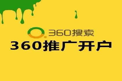 360信息流广告：快消品行业营销实战